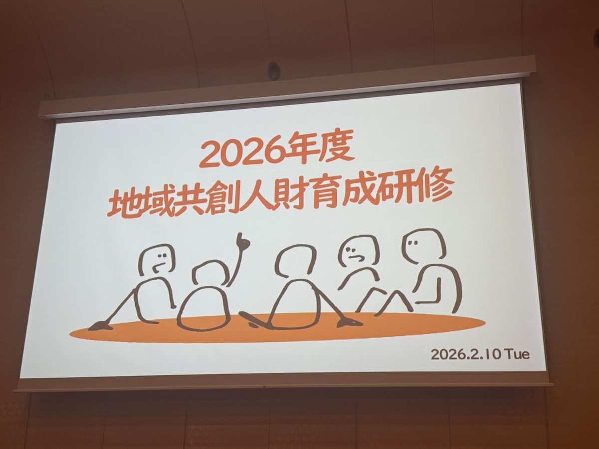 町の発展を考える日